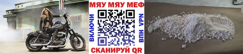 Меф мяу мяу мука Тотьма
